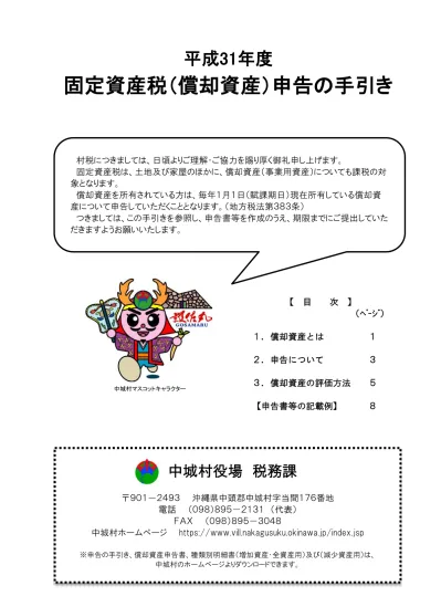 トップpdf 土地 家屋価格等縦覧帳簿 固定資産課税台帳の縦覧 閲覧 123deta Jp