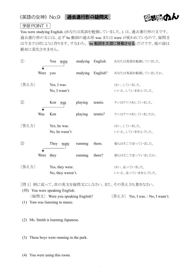 Short Cut 不規則変化の過去形 1 不規則変化過去形も否定文や疑問文では Did を使って 動詞は原形にする 一般動詞の語尾に Ed をつけるのではなく 形を変えて過去形にする語を 不規則変化形の動詞という 不規則変化過去形を使っている文を否定文 疑問文に転換するのにも