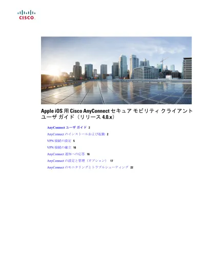 Ipad 用 Cisco Anyconnect セキュア モビリティ クライアント ユーザ ガイド リリース 3 0 X