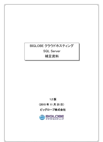 Biglobe クラウドバックアップ ユーザマニュアル 1 4 版 2020 年 4 月 16 日 ビッグローブ株式会社