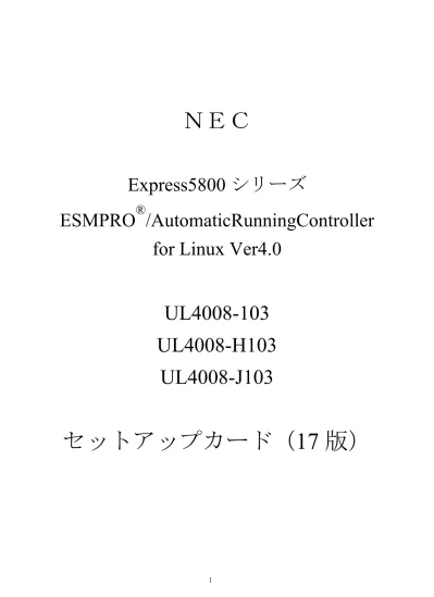 Nec Express5800 シリーズ Esmpro Automaticrunningcontroller For Linux Ver4 0 Ul Ul4008 H103 Ul4008 J103 セットアップカード 17 版 1