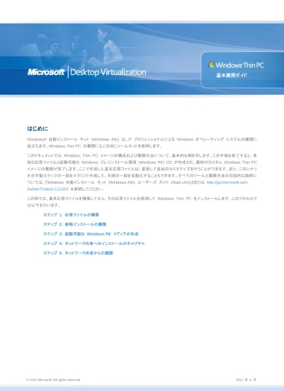 サーバ大量構築時のキモ Wdt Windows Deployment Toolkit を用いたwindows Server 2008 R2 自動インストールディスクの作成 俺的備忘録 なんかいろいろ