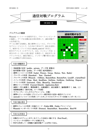 通信対戦プログラム