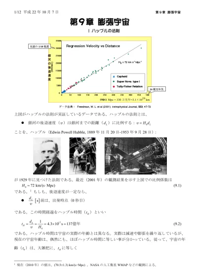 誤解だらけの天文学史 古代インドの宇宙観 を例に タグ Vsネッ広 常識 を検索 はてなブックマーク