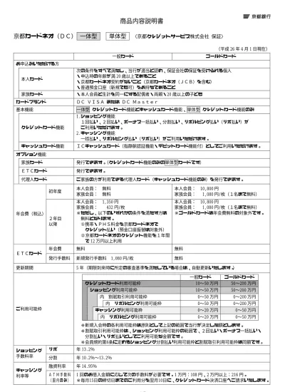 京都銀行の京銀カードネオはデビットカード搭載のクレジットカード しかし審査期間が長いのですぐに欲しい人は要注意 クレジットカード研究lab