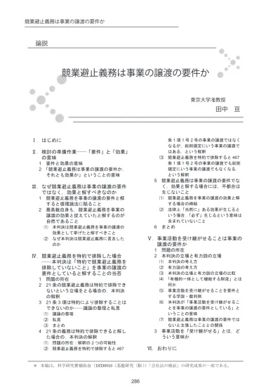 トップpdf 株式会社で株主総会の承認を要する場合 123deta Jp