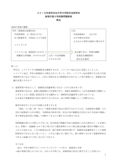 したがって 本件売却は 362 条 4 項 1 号に基づき取締役会決議が必要である 2 利益相反取引に該当するか 356 条 1 項 2 号 3 号 甲社は取締役会設置会社であるから 本件売却が甲社において直接取引または間接取引に該当するときも 356 条 1 項 2 号または3 号 3