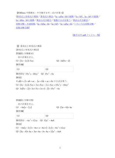 FdData 中間・期末過去問集 数・理・社3学年分 定期テスト対策 日本未