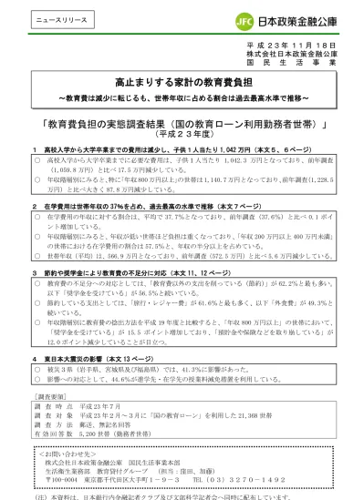 トップpdf 日本政策金融公庫国民生活事業 123deta Jp