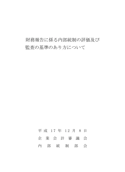 トップpdf 当該企業の財務諸表監査に係る監査人 123deta Jp