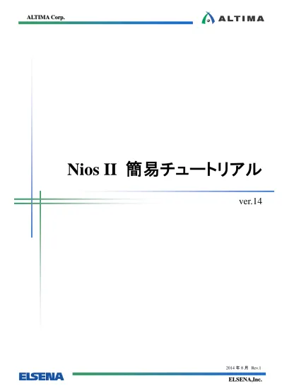 Nios Ii Sbt によるソフトウェア開発 セクション2