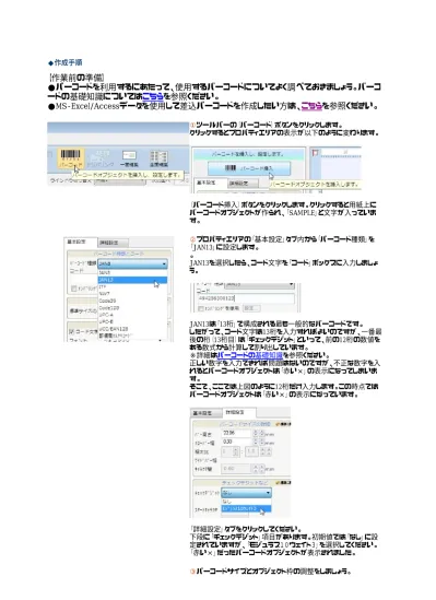 バーコードは表示されましたが 今度は 赤い が右と下辺に表示されています これは バーコードオブジェクト自体が全て表示されていないことを表します まずは オブジェクトサイズを広げてバーコード全体を表示してみましょう 次にバーコード自体の大きさを変更します バー