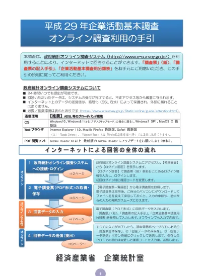 トップpdf 施工統計の調査票は 必 123deta Jp