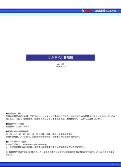空調冷熱総合管理システム 取扱説明書 統合管理ブラウザ操作編