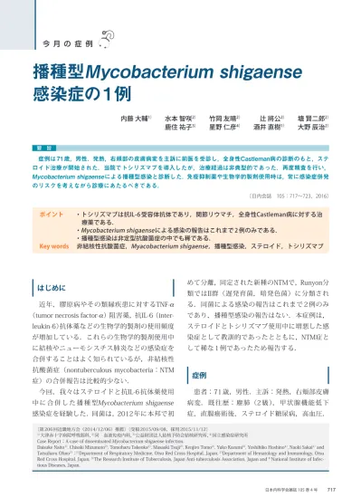 日本内科学会雑誌第97巻第3号