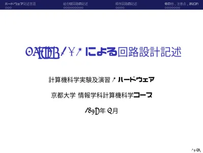 ディジタル回路 第1回 ガイダンス Cmosの基本回路