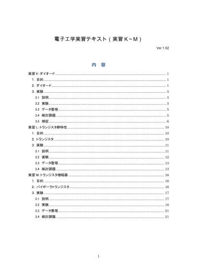 実習 K ダイオード 1 目的 Pn 接合半導体整流器の電圧電流特性を測定し 半導体の物理的性質および整流器としての整流作用を理解する 2 ダイオード ダイオードとは二つの電極 アノード A とカソード K を持った半導体の総称で 最も基本的な非 線形素子である 図