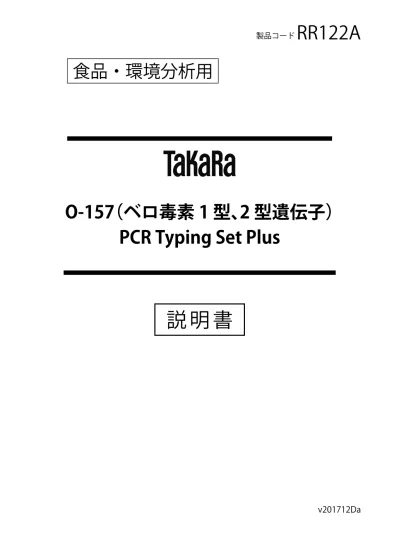 Takara Pcr Human Papillomavirus Typing Set