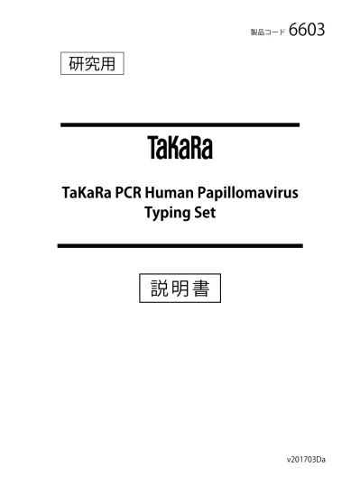 takara pcr human papillomavirus typing set