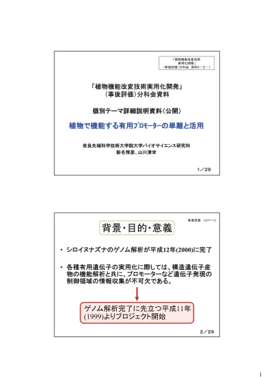 トップPDF 奈良先端科学技術大学院大学 バイオサイエンス研究科 