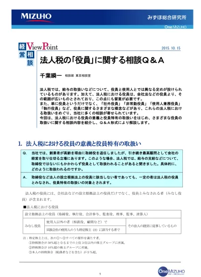 3 役員報酬基準の内容及び平成 27 年度における改定内容 役員報酬支給基準は 独立行政法人国際交流基金役員給与規程 以下 役員給与規程 にもとづき月額および特別手当からなる 法人の長 1 月額 国家公務員に準拠し 以下のように改定を行った 平成 26 年度 本給