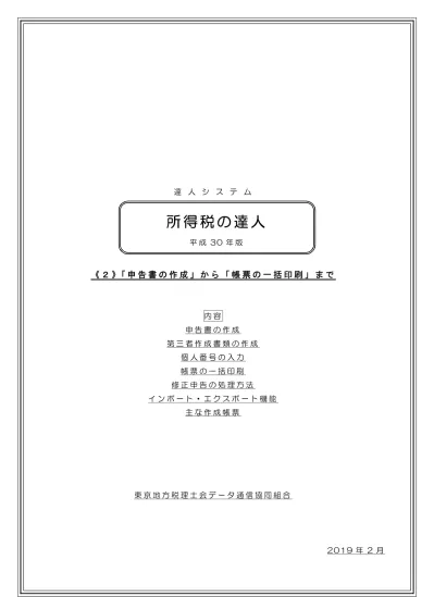 トップpdf 税理士業務処理簿の作成 123deta Jp