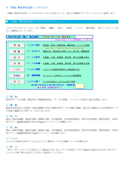 発展会計仕訳入力操作マニュアル目次 1 発展会計仕訳入力メニューの概要 発展会計で仕訳入力を行う 1 2 仕訳入力メニューの種類 2 仕訳入力個別メニューの画面説明と操作 仕訳伝票入力 2 2 仕訳入力 単一 2 3 仕訳入力 単一 2 2 4 仕訳入力 単