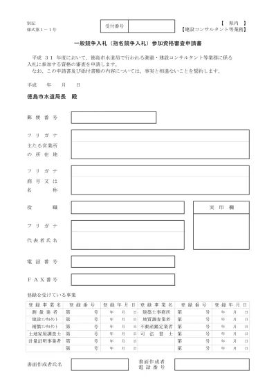 トップpdf 平成27 28年度競争入札の参加には 123deta Jp