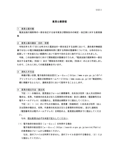 電波法関係審査基準 平成 13 年 1 月 6 日総務省訓令第 67 号 の一部を改正する訓令案新旧対照表 下線部は変更箇所を示す 改正案 現行 別紙 2 第 5 条関係 無線局の目的別審査基準 別紙 2 第 5 条関係