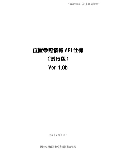 トップpdf 詳細については 国土交通省国土政策 123deta Jp