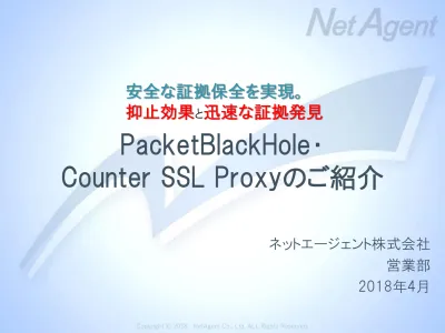 Packetblackhole Counter Ssl Proxyのご紹介