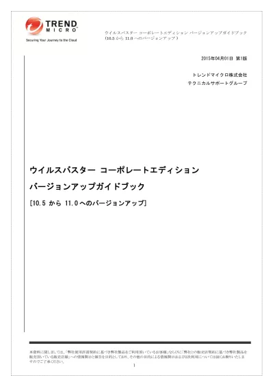 ウイルスバスター コーポレートエディション バージョンアップガイドブック