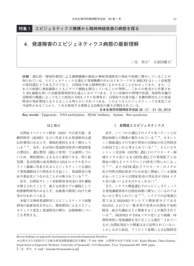 トップpdf 日本神経精神薬理学雑誌 123deta Jp
