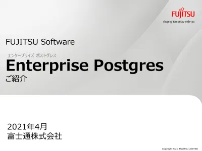 Fujitsu Software Enterprise Postgresのご紹介