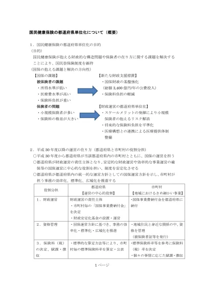 トップpdf 各市町村に対し 国基準に基 123deta Jp