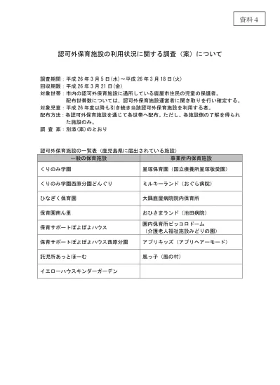 平成29年度認定こども園・認可保育所等施設利用申込みのご案内