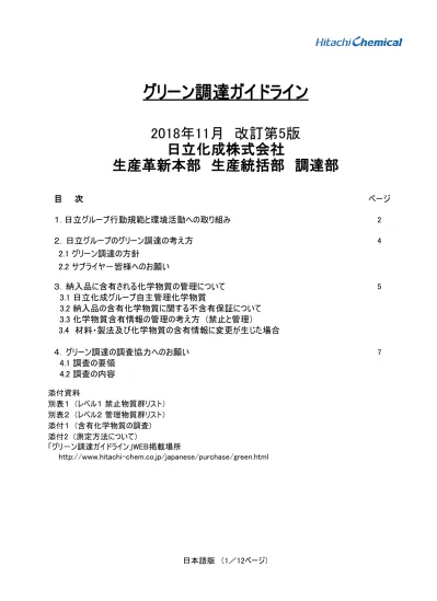 1 日立グループ行動規範と環境活動への取り組み 日立グループは創業以来の 企業行動基準 を軸として企業活動を行ってきました この普遍的な日立の精神を土台とし グローバル社会から期待される 企業の社会的責任 Csr に応えるため 2010 年 8 月に 日立グループ行動規範