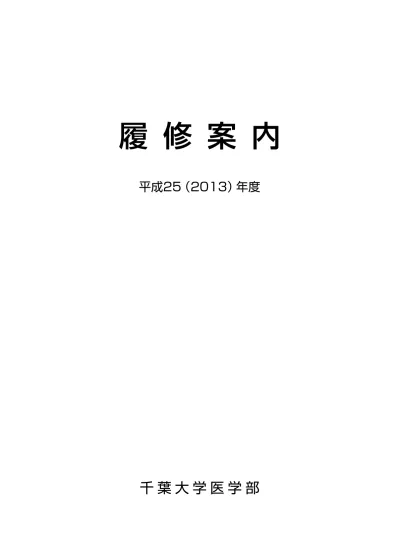 トップpdf 千葉大学 千葉大 123deta Jp