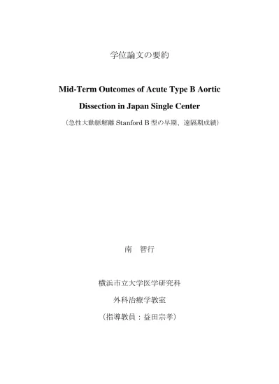 れぞれ長径 1 Cm 弱の裂隙 Tear が認められ その裂隙間において偽腔を形成する大動脈解離 スタンフォード B 型 を認めた 左鎖骨下動脈起始部から胸部大動脈にかけて血腫が著明であったが 破裂所見は肺内 縦隔内 腹腔内いずれにも認められなかった また偽腔内の血腫