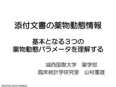 トップpdf 薬物動態学的パラメータは表 123deta Jp