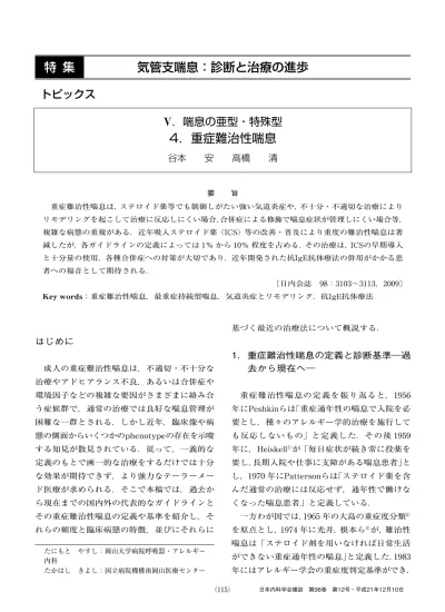 日本内科学会雑誌第97巻第3号