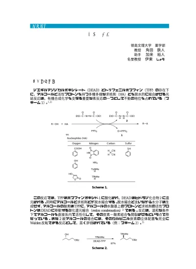 寄稿論文 新光延試薬 東京化成工業