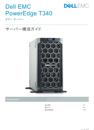 Dell Emc Poweredge R740xdの比較