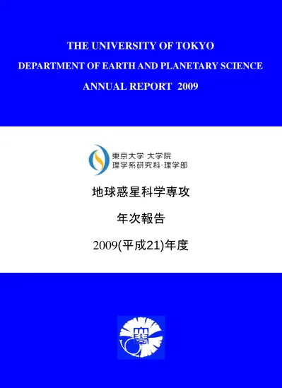 04年度地球惑星科学専攻年次報告項目 案