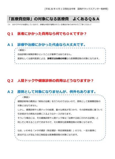 トップpdf 場合 おむつ代は医療費控除の対象となります 123deta Jp