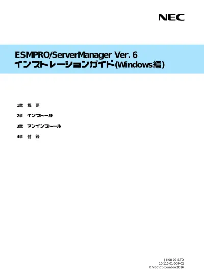 Esmpro Servermanager Ver 6 インストレーションガイド Windows 編 1 章概要 2 章インストール 3 章アンインストール 4 章付録 J Std Nec Corporation 2016