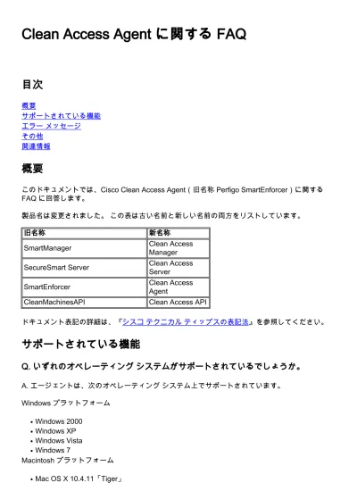 Clean Access Agent に関する Faq