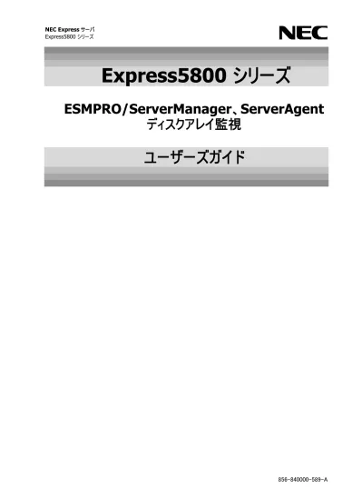 Esmpro サーバ管理ガイド Ilo搭載装置編