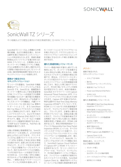 Sonicwall Tz600 シリーズ Sonicwall Tz600 次世代ファイアウォールは 安価なセキュリティのパフォーマンスを探す新興企業や小売業 ブランチオフィスのための エンタープライズクラスの各種と妥協しないパフォーマンスでネットワークを保護します 仕様 Tz600 シリーズ ファイ