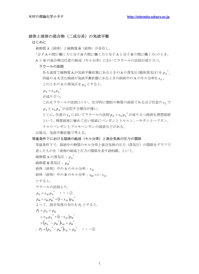 木村の理論化学小ネタ 液体と液体の混合物 二成分系 の気液平衡 はじめに 純物質 A 液体 と純物質 B 液体 が存在し 分子 A の間に働く力 分子 B の間に働く力 分子 A と分子 B の間に働く力 のとき A